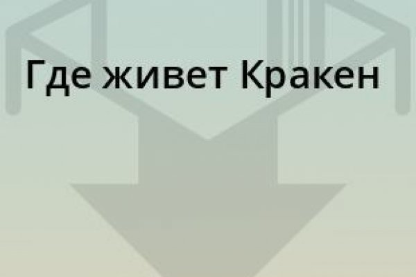 Как пополнить кошелек кракена